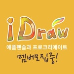 같이 아이패드로 디지털드로잉! (feat. Procreate) - 캠퍼스픽