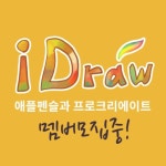 같이 아이패드로 디지털드로잉! (feat. Procreate) - 캠퍼스픽