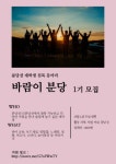🌺바람이분당에서 분당러를 모집합니다!🌺 - 캠퍼스픽