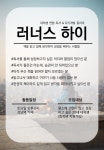 대학생 연합 독서 & 자기개발 동아리 러너스 하이 모집 - 캠퍼스픽