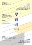 💫💫대학생 연합 창작 뮤지컬 동아리 루케테에서 9기 신입 멤버를 추가모집합니다!!💫💫 - 캠퍼스픽