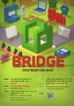 게임제작 연합동아리 BRIDGE에서 2020년 1학기 신입부원을 모집합니다! | 에브리커리어