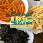 맛집 탐방 동아리 먹지도 3기 모집 - 캠퍼스픽