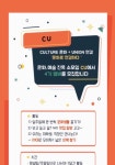 🌹[서울] 문화생활 친목 동아리 CU에서 5기를 모집합니다🌹 - 캠퍼스픽