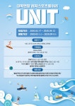 UNIT(대학연합레저스포츠) | 에브리커리어