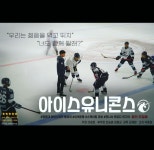 에스에프아이스하키 | 🏒광운대학교 아이스하키 동아리🏒 🦄아이스 유니콘스🦄 | 에브리커리어