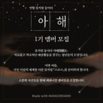 연합 뮤지컬 동아리 아해에서 1기 신입부원을 모집합니다! - 캠퍼스픽