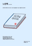 📙독서 동아리 느린책📔 - 캠퍼스픽