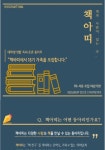 [책아띠] 연합독서토론 동아리 책아띠에서 18기 가족을 기다립니다!(~8/9) - 캠퍼스픽