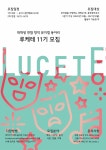 ✨대학생연합창작뮤지컬동아리 루케테 11기 모집✨ - 캠퍼스픽