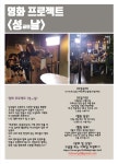 영화 프로젝트 <성공의날> 모집합니다 - 캠퍼스픽