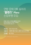 ❣️서울권 청춘 연합 문화기획동아리 플랜즈❣️ - 캠퍼스픽