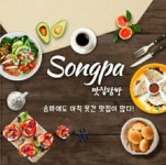 🍴송파 맛집 탐방 동아리🍴 - 에브리커리어(캠퍼스픽)