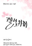 🌸 캘리그라피 소모임원 모집합니다 🌸 - 캠퍼스픽