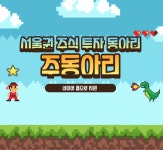 동아리 모집 - 캠퍼스픽