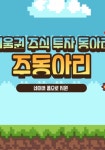🔥 서울권 주식 투자동아리 ‘ 주동아리’ 🔥 | 에브리커리어