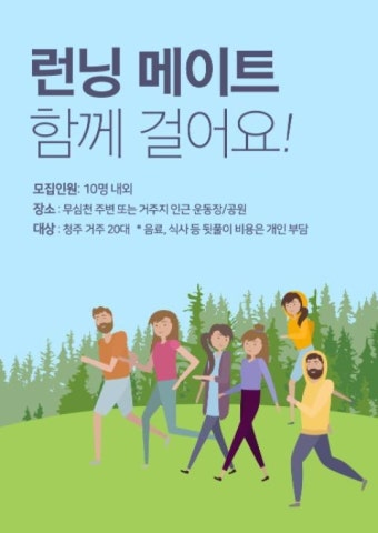 러닝 메이트 - 캠퍼스픽