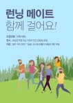 러닝 메이트 - 캠퍼스픽