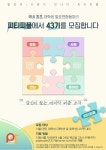 [신입모집] 국내최초 발표연합동아리 피티피플 43기 신입모집 - 에브리커리어(캠퍼스픽)
