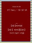[다]이어리 [다] 이어주[다] -우리의 오늘과 내일을 - 캠퍼스픽
