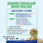 [암호화폐] Defi(디파이) 동아리 모집 공고 - 캠퍼스픽