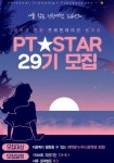 피티스타 대학생발표연합동아리 29기 모집 7.5~8.1 - 캠퍼스픽