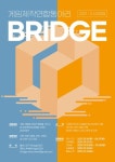 게임 제작 동아리 BRIDGE가 2021-2학기 신입생을 모집합니다! - 캠퍼스픽