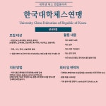 체스 연합동아리 한국대학체스연맹에서 신입부원을 모집합니다! | 에브리커리어