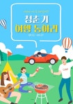 ❣️대학교연합여행동아리 <청춘기> 추가 모집❣️ - 캠퍼스픽
