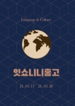 [중국/일본] 언어 & 문화 동아리 잇쇼니 니홍고 신입 부원 모집합니다! - 캠퍼스픽
