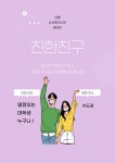 여행동아리 친한친구와 함께할 운영진, 부원을 모집합니다! - 캠퍼스픽