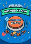 보드게임, 코인노래방 동아리 보노보노에서 동아리원을 모집합니다💗 - 캠퍼스픽