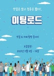 연합 카페&맛집탐방 친목동아리 이팅로드에서 1기 신입부원을 모집합니다 - 캠퍼스픽