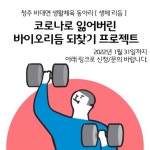 📢생체리듬: (비)대면 생활체육 동아리📢 - 캠퍼스픽