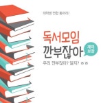 독서소모임 깐부잖아~! - 캠퍼스픽