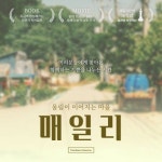 부평 영화&독서모임, 마을 매일리 🚞 - 캠퍼스픽