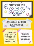 ❄대학연합 영어토론 동아리 SSC 70기 모집❄ | 에브리커리어