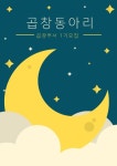 🎈곱창동아리 곱창뿌셔 동아리원 모집🎈 - 캠퍼스픽
