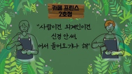 카페 탐방 동아리 모집합니다 - 캠퍼스픽