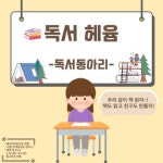 📚독서 헤윰📚 - 캠퍼스픽