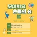 💛🐯모여봐요 운동의 숲🐯💛 - 캠퍼스픽