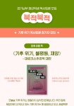 독서 모임 북적북적 기후위기 책토론 참가자 모집🙌🏽📕 - 캠퍼스픽