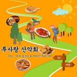 투사랑 산악회 - 캠퍼스픽