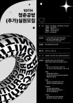 💛 대학생문화기획단 청춘공방 10기 실원 추가 모집(~3월 19일) 💛 - 에브리커리어(캠퍼스픽)
