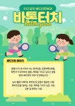 바톤터치 - 캠퍼스픽