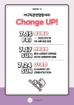 ⚾️야구직관연합동아리 체인지업에서 신입 멤버를 모집합니다⚾️ - 캠퍼스픽