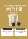 수(秀)영 (영어 영화 동아리) | 에브리커리어