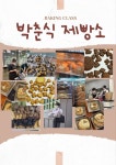 포무 베이커리(제빵소) | 베이커리 동아리 '박춘식 제빵소' | 에브리커리어
