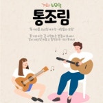 기타소모임 통조림! - 캠퍼스픽