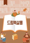 드림북살롱 | 에브리커리어